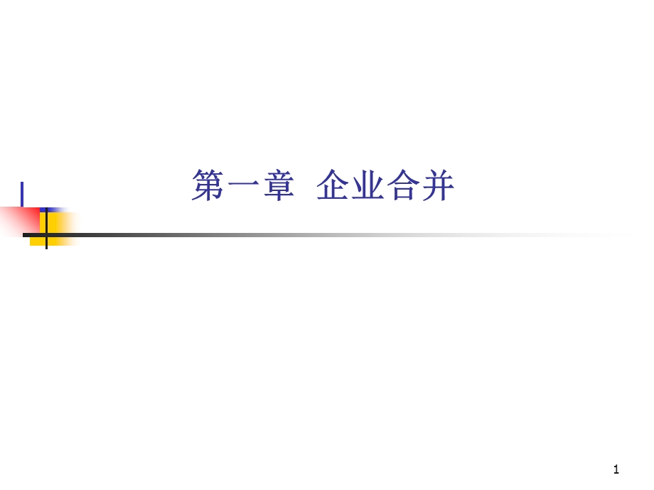 《会计继教》PPT课件.ppt_第1页