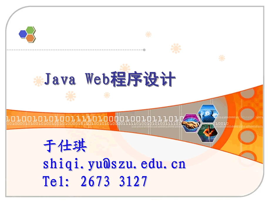 于仕琪shiqiyuszueducnTel.ppt_第1页