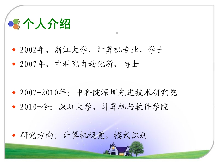 于仕琪shiqiyuszueducnTel.ppt_第2页