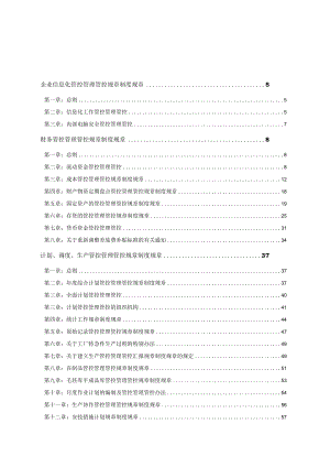 办公文档范本生产企业管理制度大全最新.docx