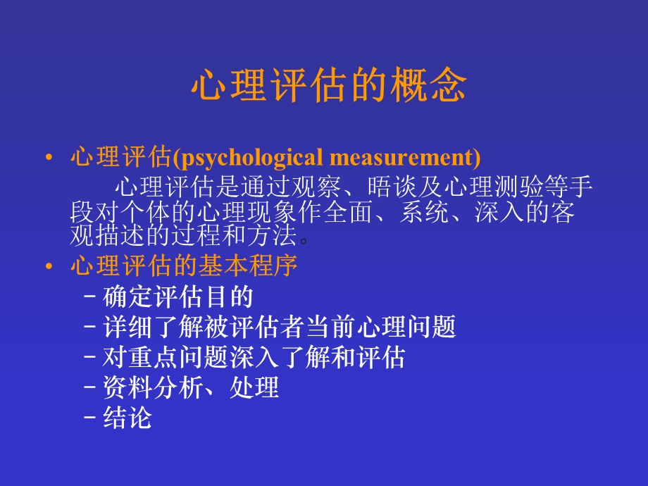 《心理测量技术》PPT课件.ppt_第3页