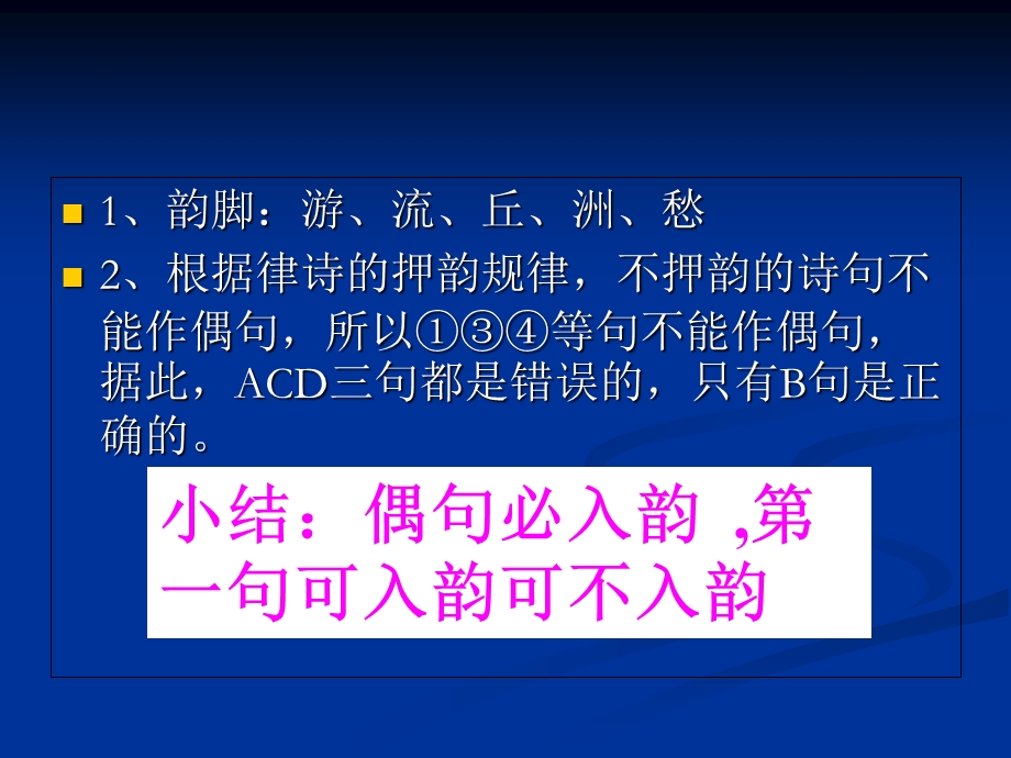 《律诗绝句排序》PPT课件.ppt_第3页