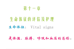 《体温的评估与护理》PPT课件.ppt