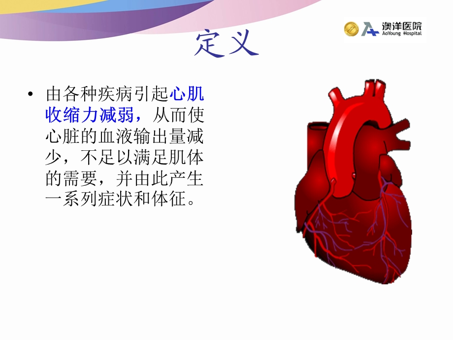 《心衰的健康宣教》PPT课件.ppt_第3页