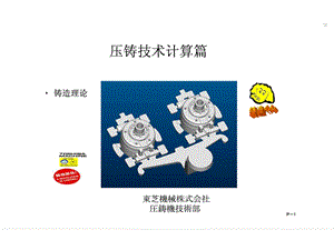 《压铸参数计算》PPT课件.ppt