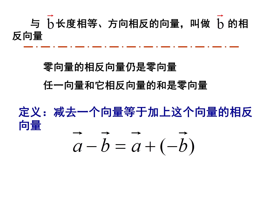 《向量的减法》PPT课件.ppt_第3页