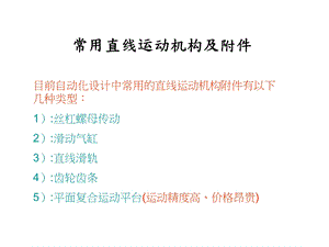 《常用运动机构》PPT课件.ppt