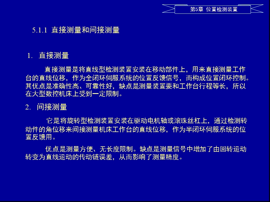 《位置检测装置》PPT课件.ppt_第2页