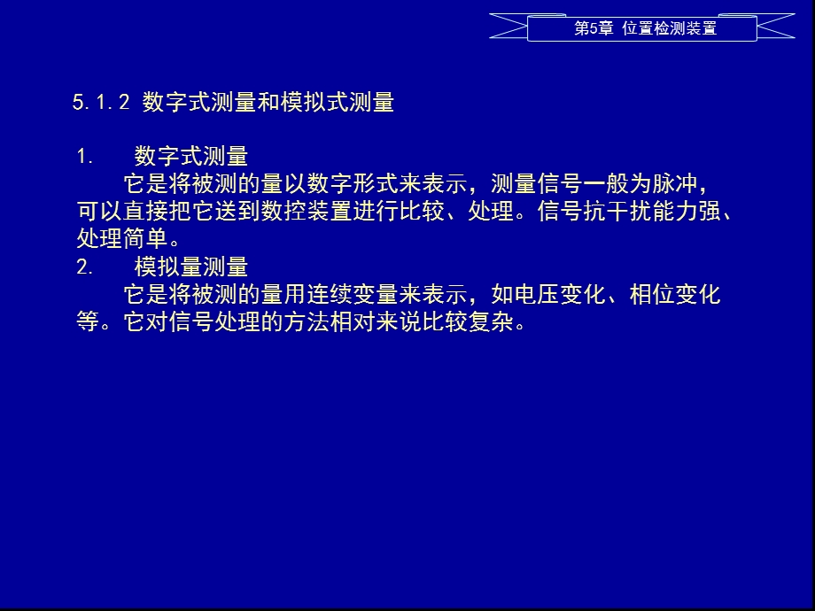 《位置检测装置》PPT课件.ppt_第3页