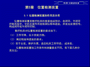 《位置检测装置》PPT课件.ppt