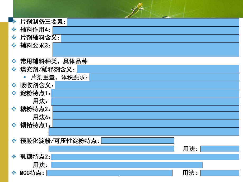 中职药剂专业片剂2.ppt_第2页