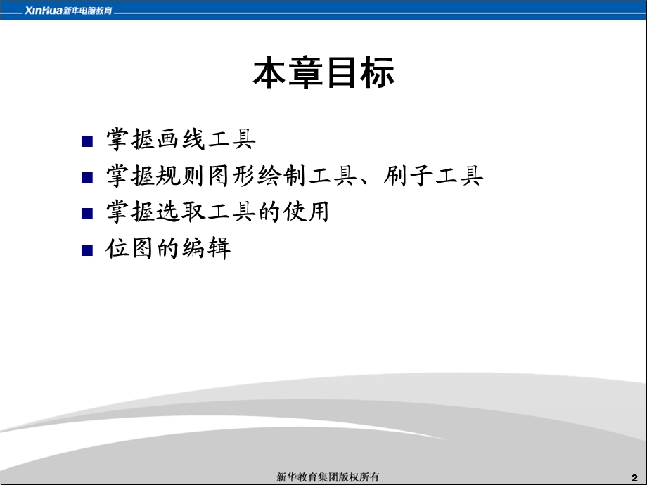 新华教育集团版权所有.ppt_第2页