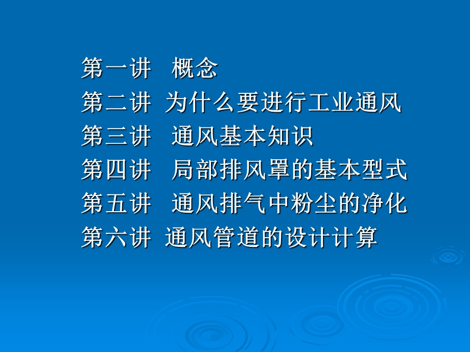 《卫生工程讲义》PPT课件.ppt_第2页