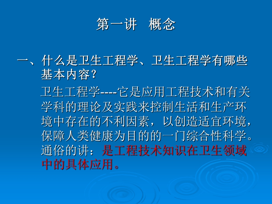 《卫生工程讲义》PPT课件.ppt_第3页