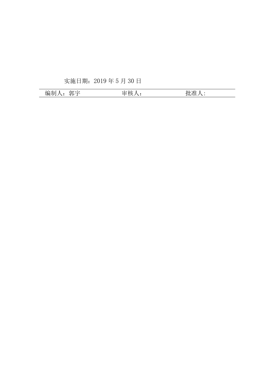 办公文档范本企业公司行政管理制度大全.docx_第2页