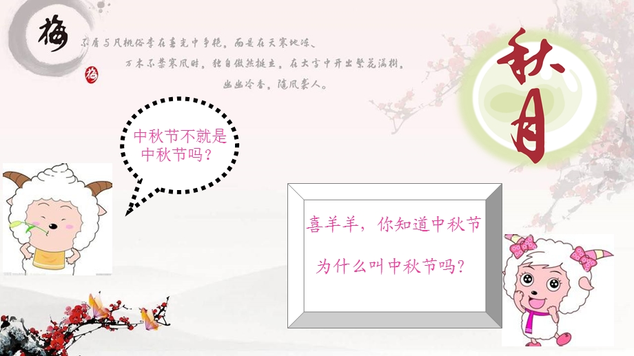 《中秋节主题》PPT课件.ppt_第2页