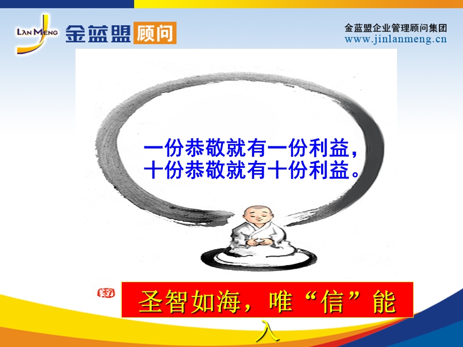 《弟子规与企业文化》PPT课件.ppt_第2页