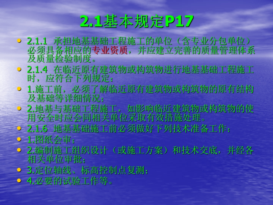 《地基基础》PPT课件.ppt_第3页