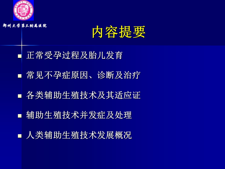 《不孕与助孕》PPT课件.ppt_第2页