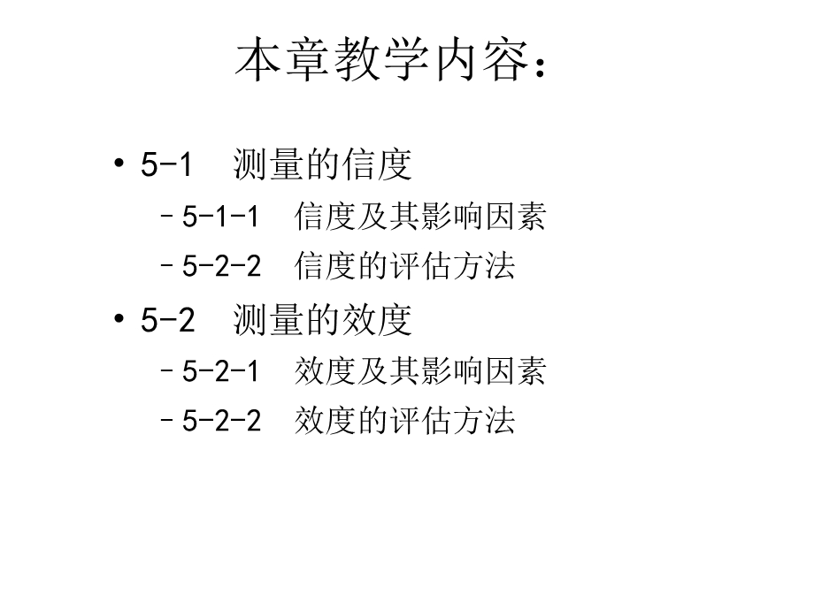 《人事测评质量分析》PPT课件.ppt_第2页