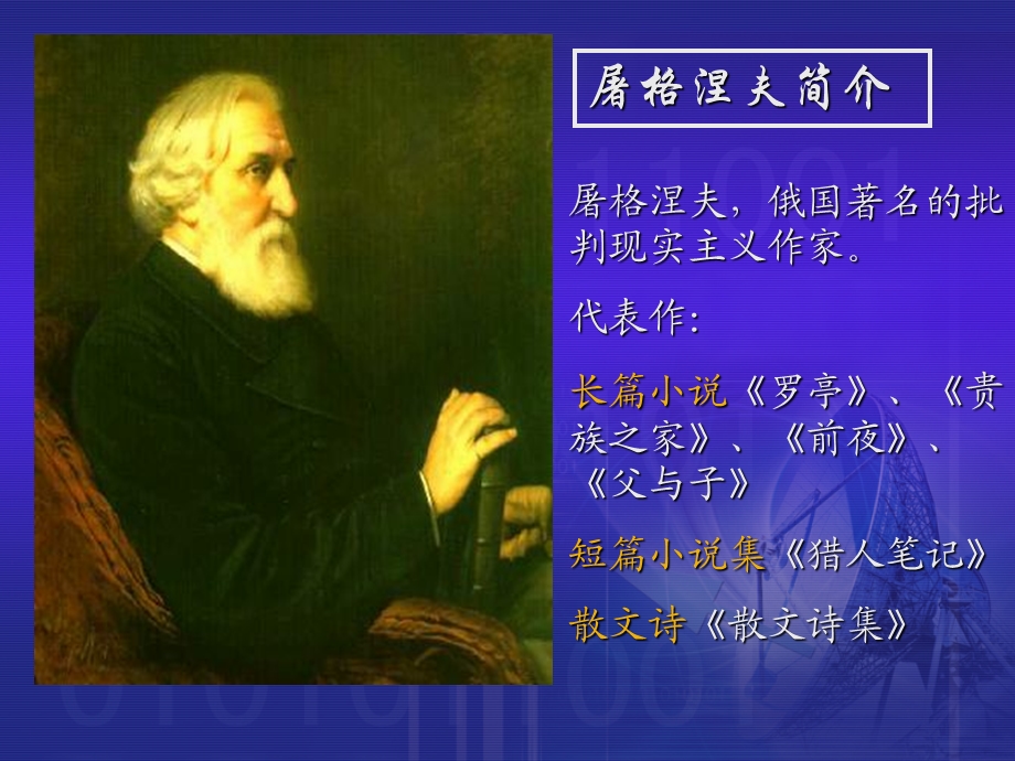 蔚蓝的王国.ppt_第2页