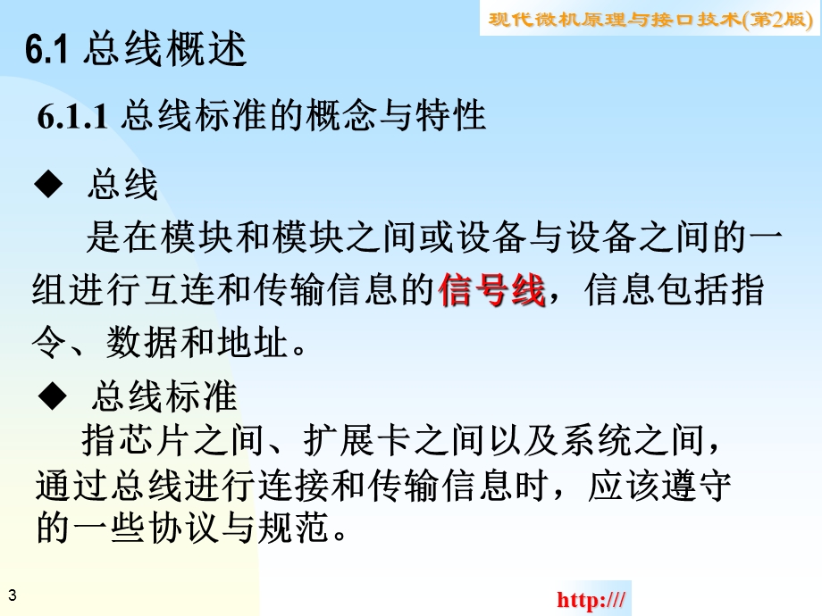 《微机总线标准》PPT课件.ppt_第3页