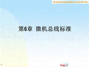 《微机总线标准》PPT课件.ppt