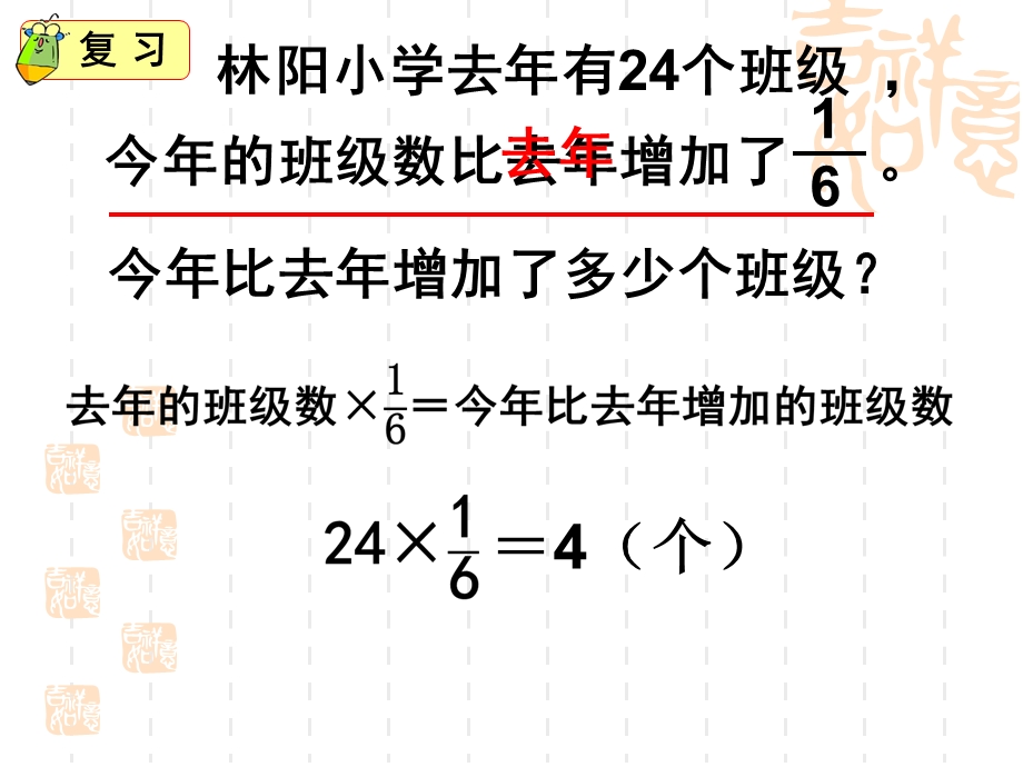 稍复杂的分数乘法应用题二.ppt_第3页
