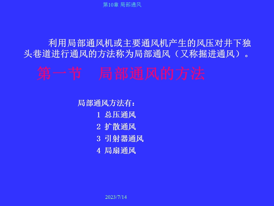 《局部通风》PPT课件.ppt_第2页