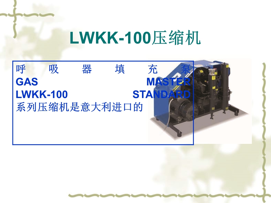 《充气泵培训资料》PPT课件.ppt_第1页