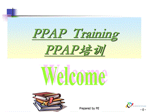 《PPAP培训资料》PPT课件.ppt