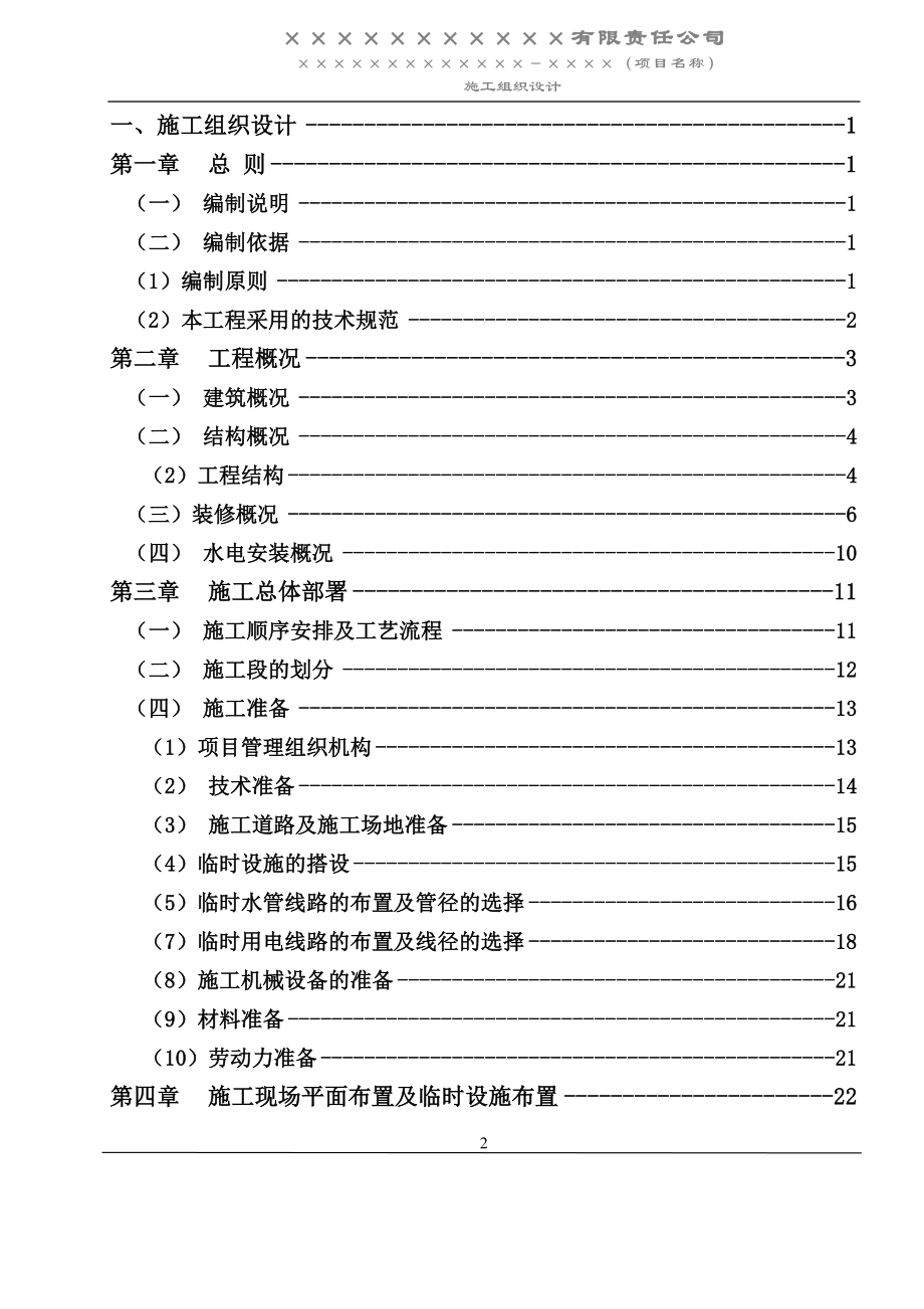 d施工组织设计(已通过,已增上加关盘内容).doc_第2页