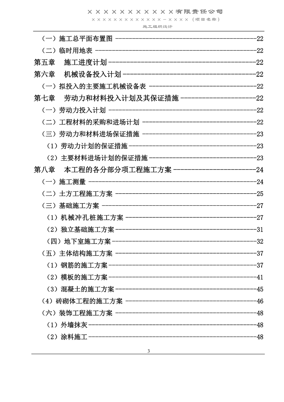 d施工组织设计(已通过,已增上加关盘内容).doc_第3页