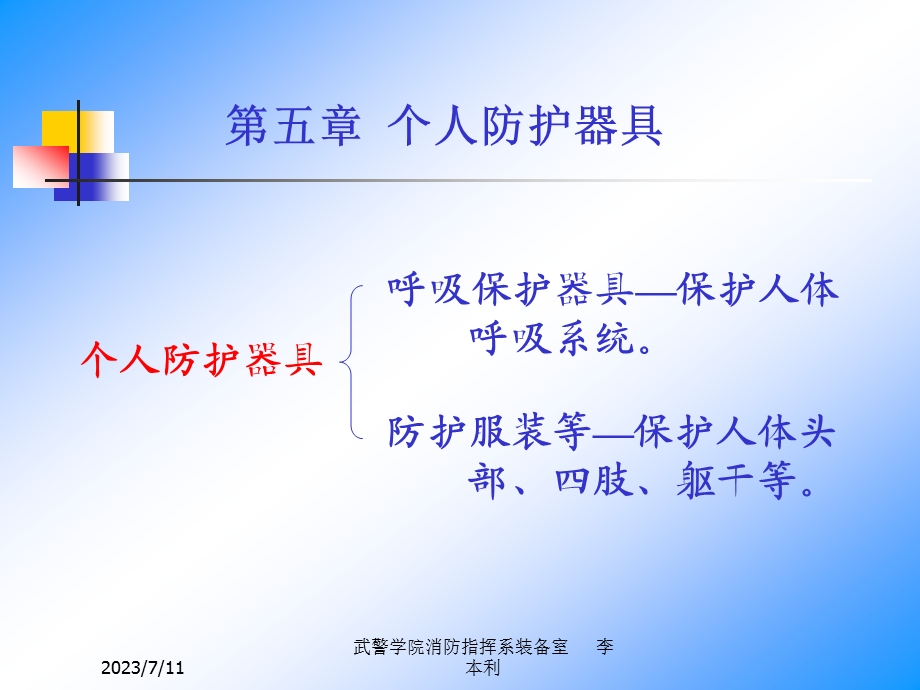 《呼吸保护器具》PPT课件.ppt_第1页