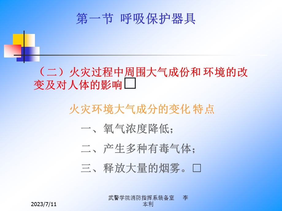 《呼吸保护器具》PPT课件.ppt_第3页