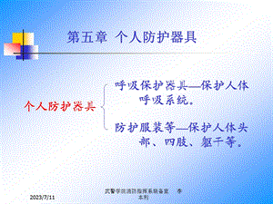 《呼吸保护器具》PPT课件.ppt