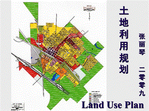 《土地利用规划》PPT课件.ppt