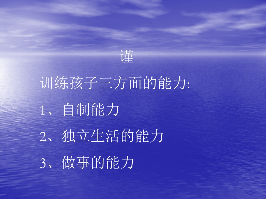 《弟子规谨而信》PPT课件.ppt_第2页