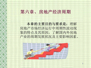 《房地产经济周期》PPT课件.ppt