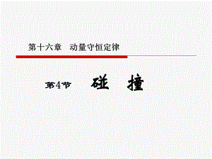 《动量守恒定律 》PPT课件.ppt