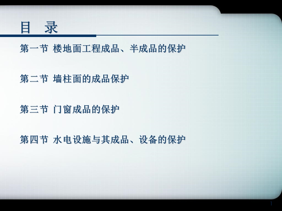 《成品保护专题》PPT课件.ppt_第2页