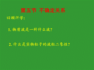 《不确定关系》PPT课件.ppt