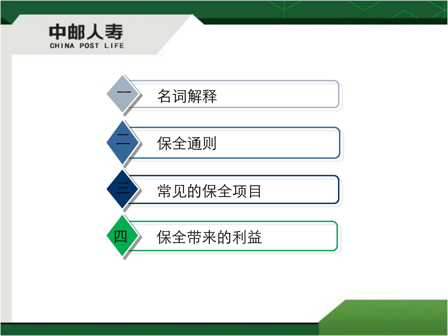 《保全知识培训》PPT课件.ppt_第2页