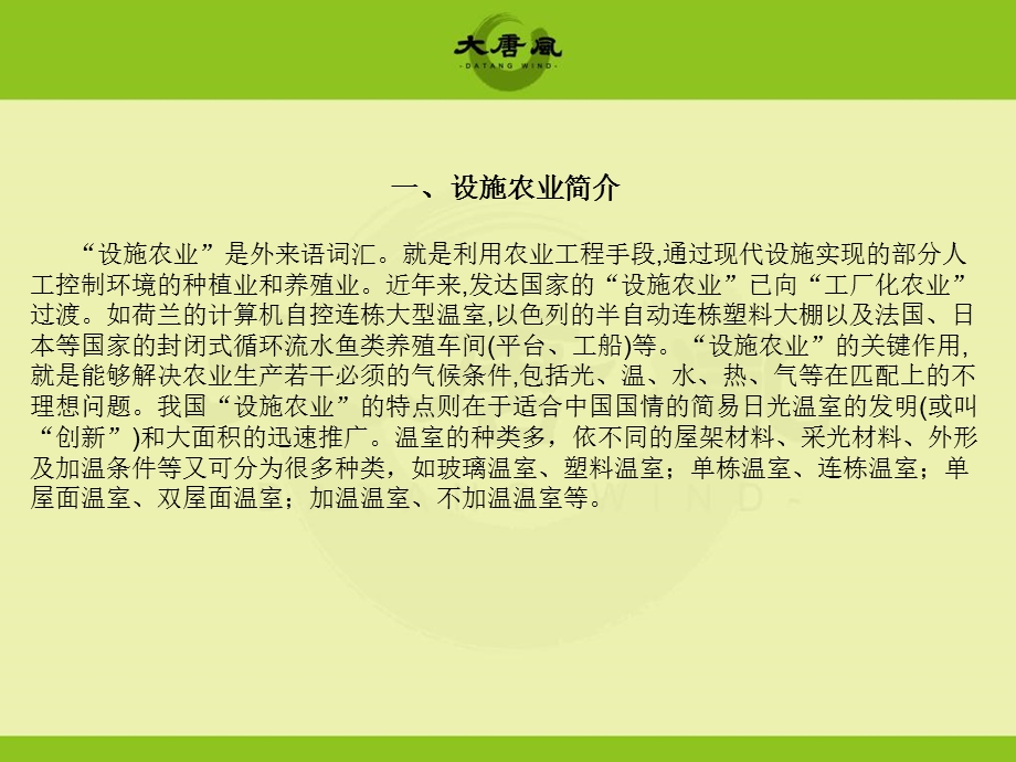 《农业设施》PPT课件.ppt_第3页