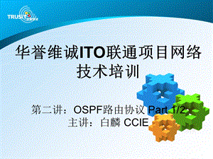 《OSPF路由协议》PPT课件.ppt