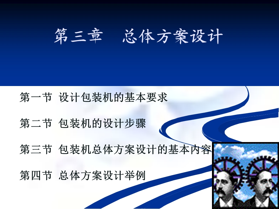 《总体方案设计》PPT课件.ppt_第1页