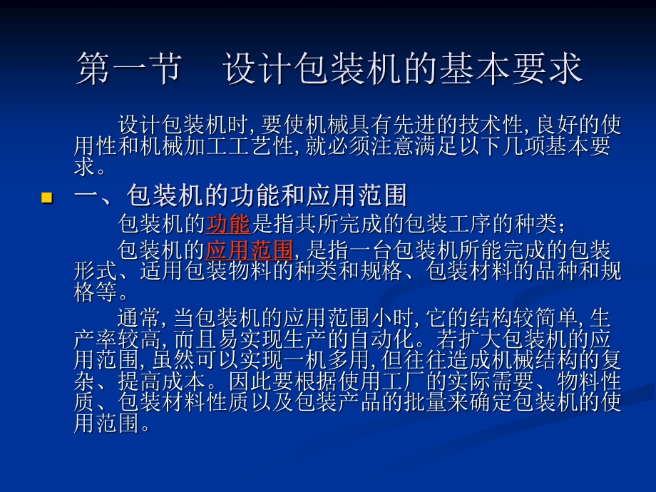 《总体方案设计》PPT课件.ppt_第3页