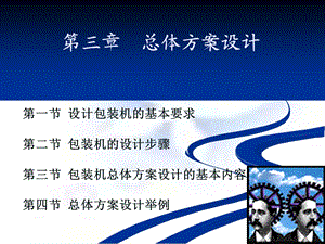 《总体方案设计》PPT课件.ppt