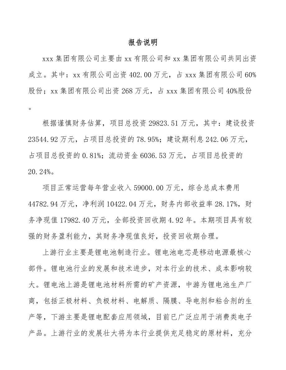 北京关于成立移动电源公司可行性研究报告.docx_第2页