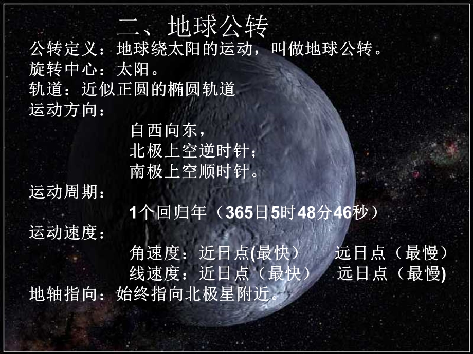 《地球运动意义》PPT课件.ppt_第3页